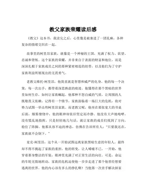 教父家族荣耀读后感