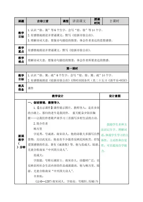 统编人教部编版小学语文四年级下册语文1古诗三首教案 (第一课时)