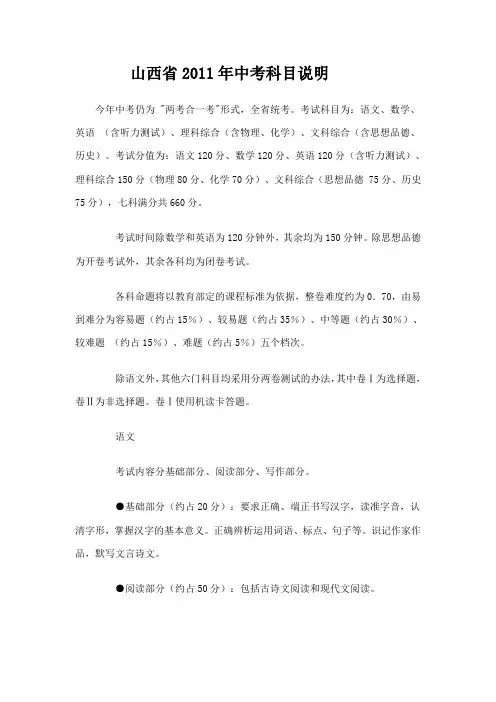 山西省2011年中考科目说明