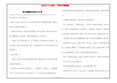 关于母亲写人作文800字