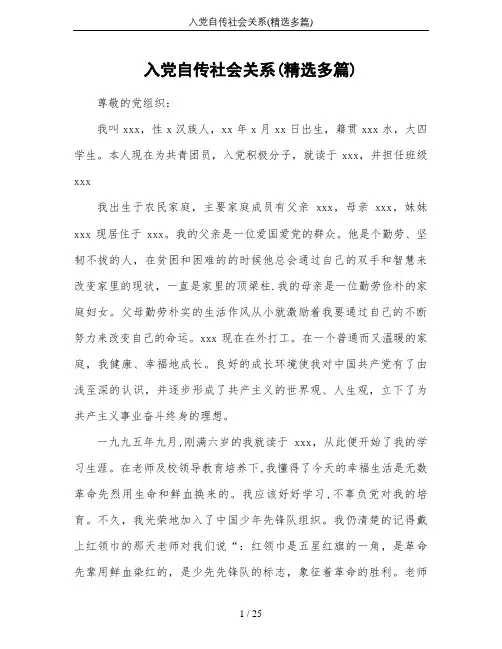 入党自传社会关系(精选多篇)