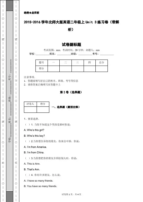 2015-2016学年北师大版英语二年级上Unit 3练习卷(带解析)