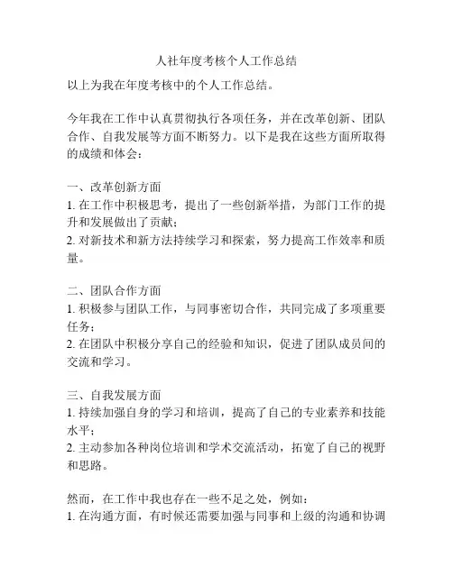 人社年度考核个人工作总结