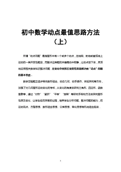 初中数学动点问题思路方法大汇总(上)