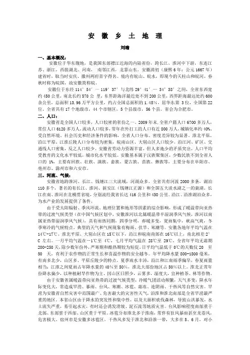 安徽乡土地理