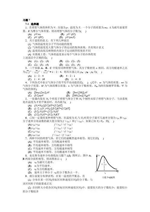 中国石油大学 大物21  7章习题解答03