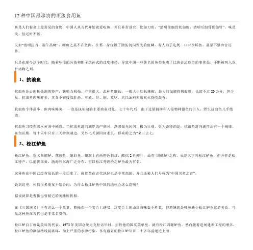12种中国最珍贵的顶级食用鱼