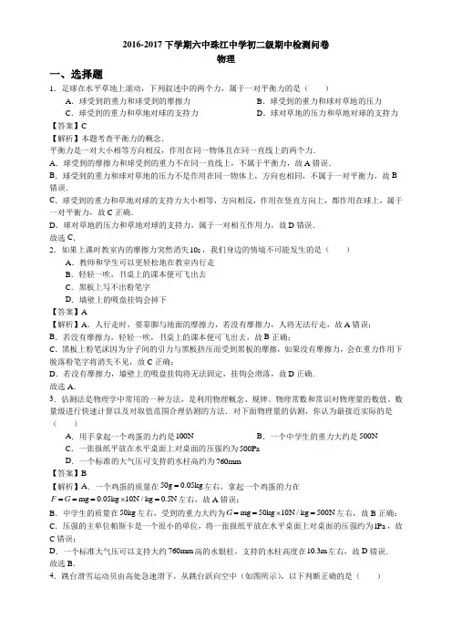 【广州】2016-2017广州海珠区第六中学初二下期中物理试卷