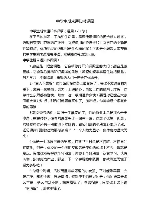中学生期末通知书评语
