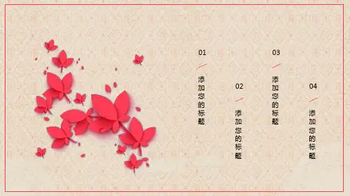 2021传统中国风剪纸元旦节暨年会颁奖典礼通用PPT模板