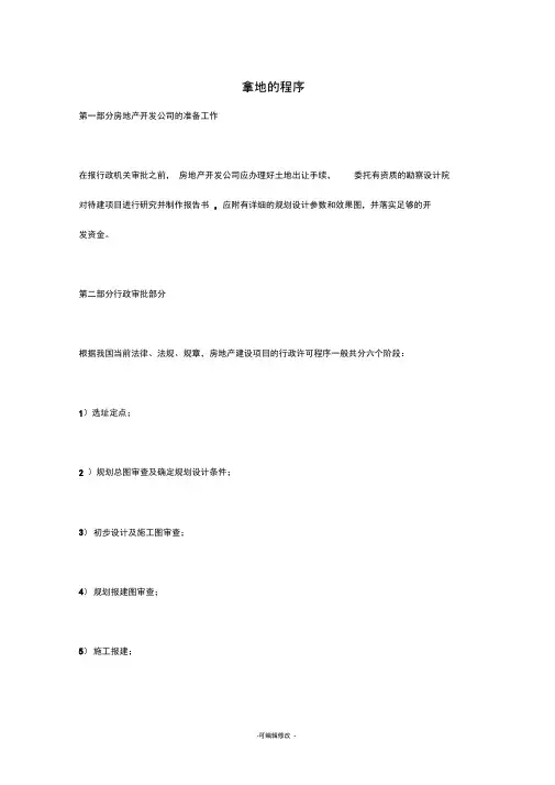拿地的一般程序