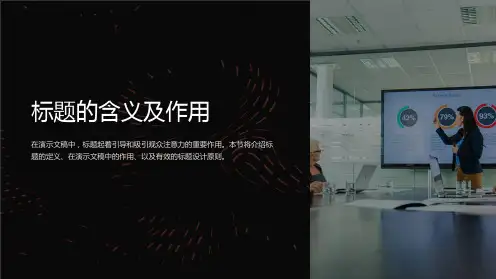 标题的含义及作用