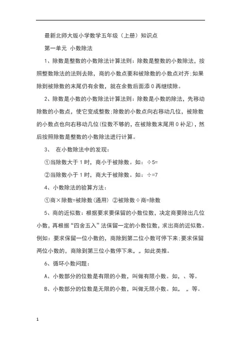 北师大版五年级上册数学知识点整理