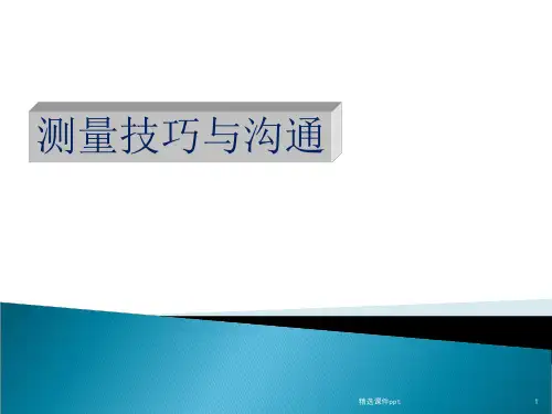 定制衣柜测量技巧与沟通方式ppt课件