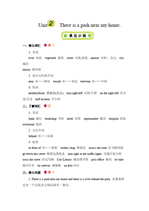 人教精通版英语六下 Unit 2知识清单与单元测试(附答案)