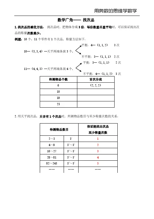 【奥数】五年级下09-1数学广角——找次品