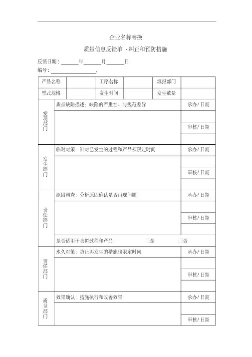 质量信息反馈单