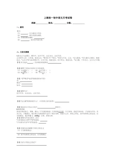 上海初一初中语文月考试卷带答案解析
