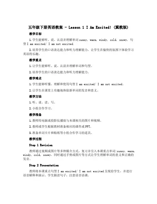 五年级下册英语教案-Lesson 1 I Am Excited!冀教版