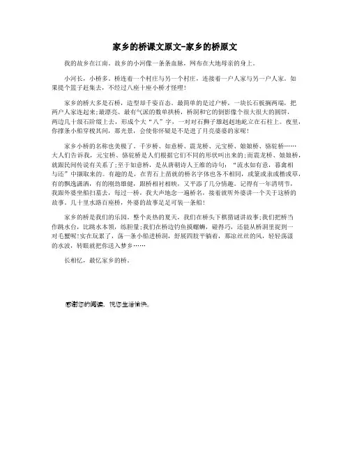家乡的桥课文原文-家乡的桥原文