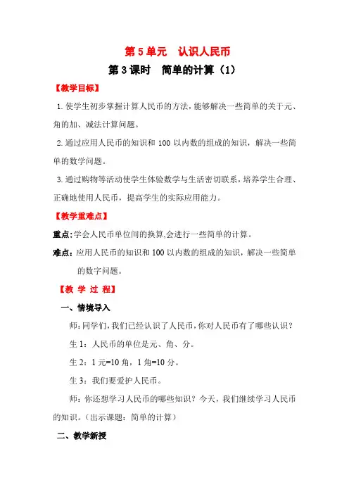 人教版一年级数学下册第3课时   简单的计算 (优秀) 教案