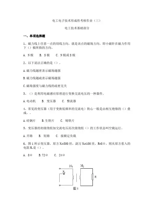 电工电子技术形成性考核作业(3)