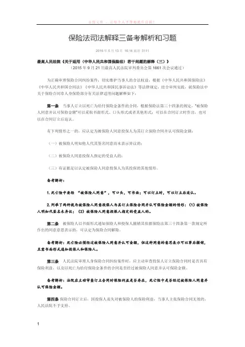 保险法司法解释三备考解析和习题
