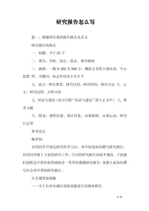 研究报告怎么写