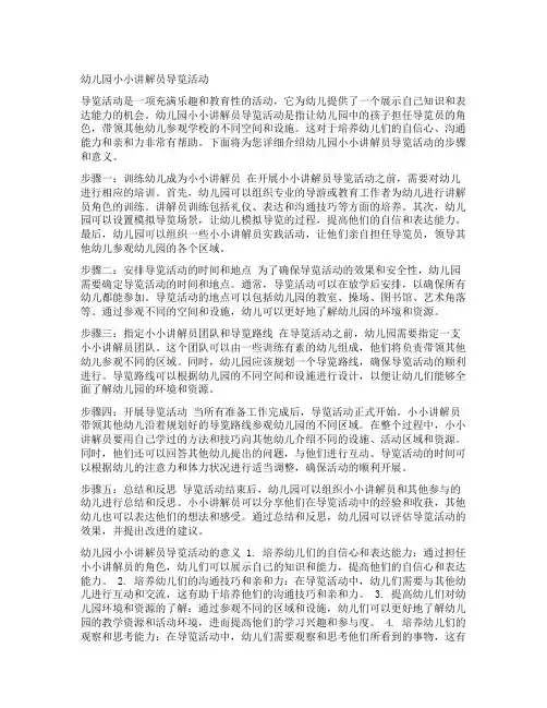 幼儿园小小讲解员导览活动