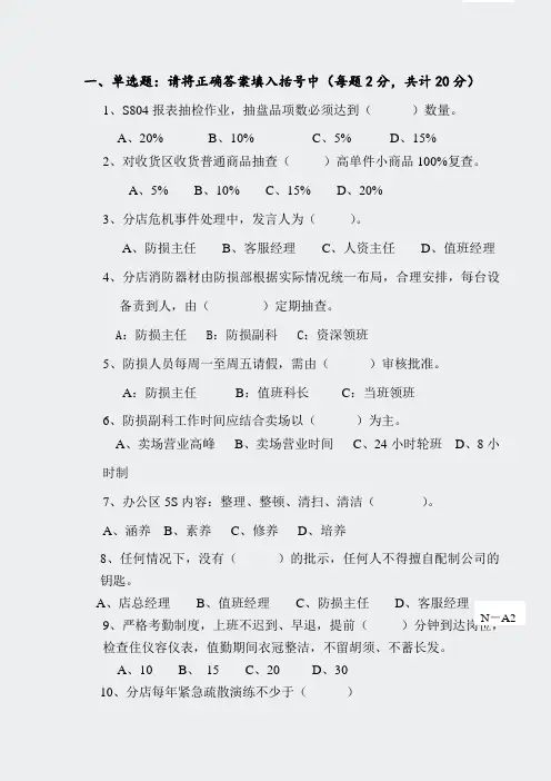 空白试卷-防损科员一级[C卷]