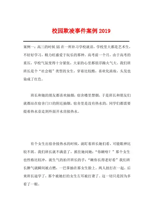 校园欺凌事件案例2019