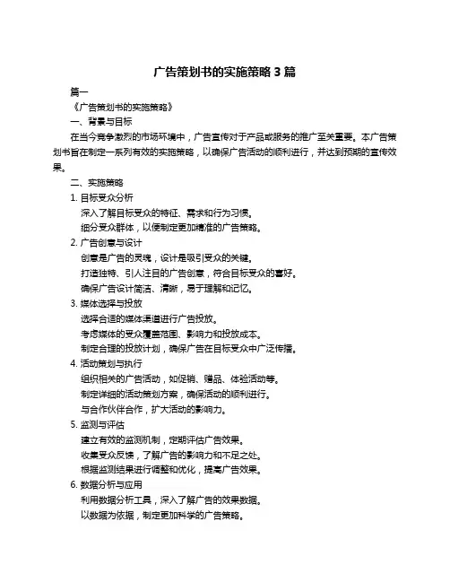 广告策划书的实施策略3篇