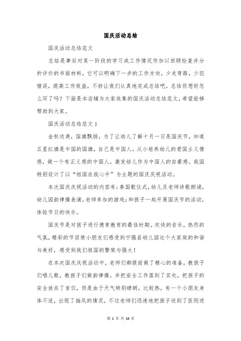 国庆活动总结