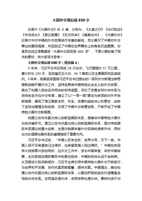 大国外交观后感800字
