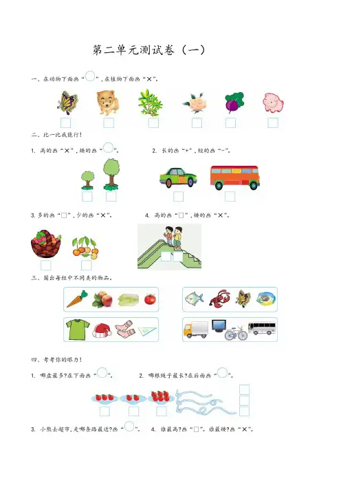 (天津市)【青岛版(六年制)】数学一年级上册全册第二单元测试题(共4套)附答案-Word版可修改
