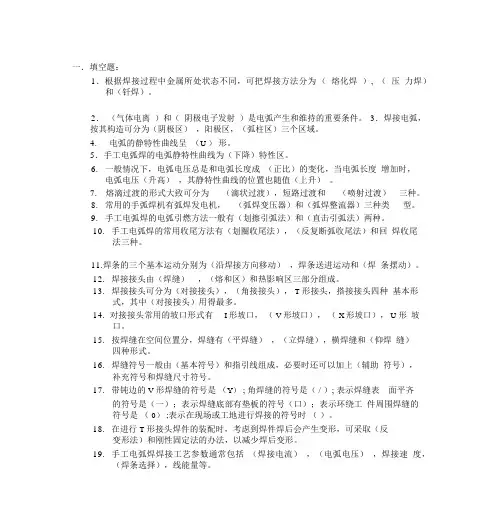 焊工实习试题库