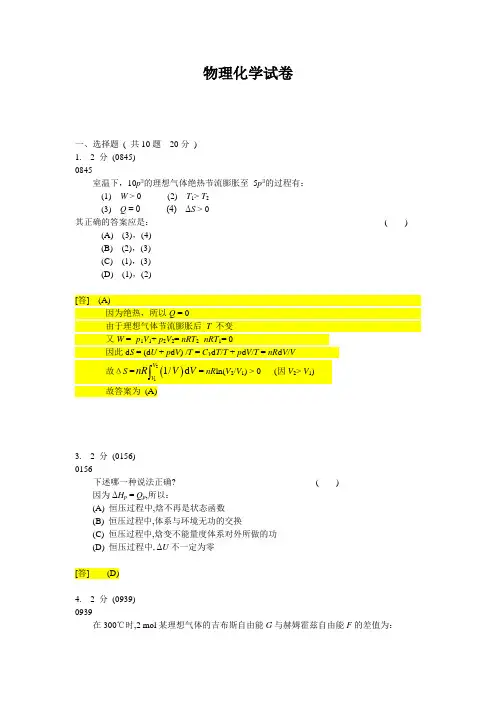 物理化学期中复习2