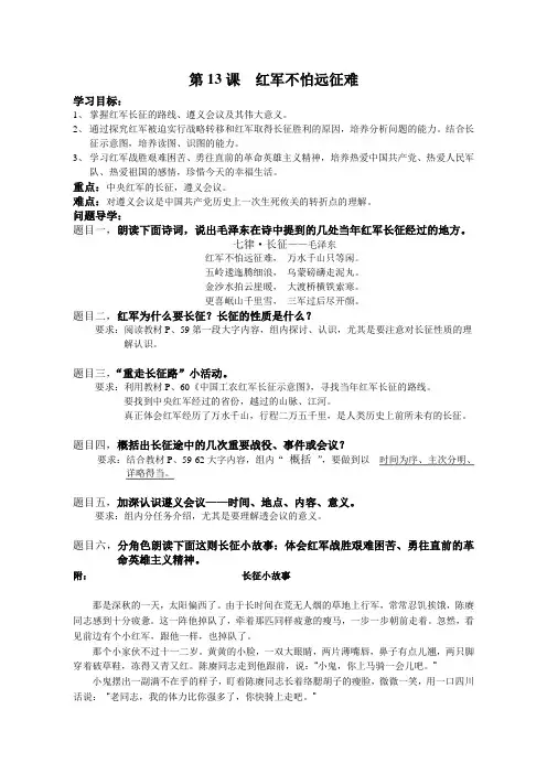 第13课  红军不怕远征难导学案