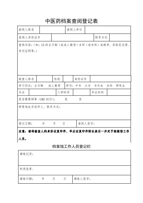 档案查阅登记表