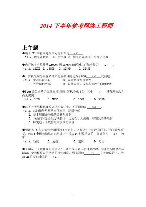 完整版2014下半年软考网络工程师试题及答案(DOC)