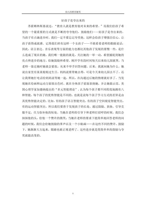 教育随笔《好孩子是夸出来的》