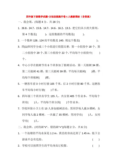 【5套打包】洛阳市小学四年级数学下期末考试检测试题(含答案)