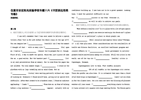 高三英语专项练习十六《书面表达用类专练》高三全册英语试题
