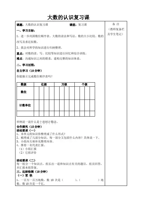 四年级上册数学教案-总复习 大数的认识 ｜人教新课标(2014秋)