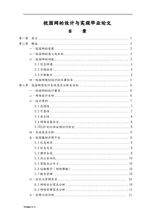 校园网的设计与实现毕业论文