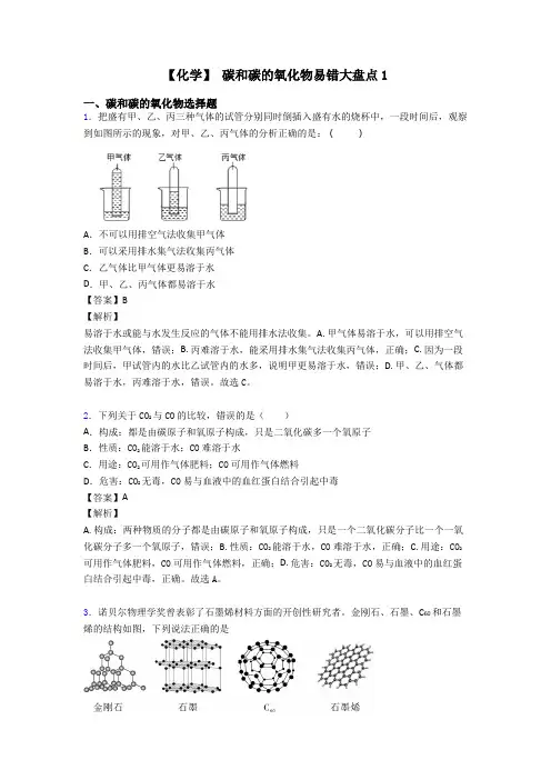 【化学】 碳和碳的氧化物易错大盘点1