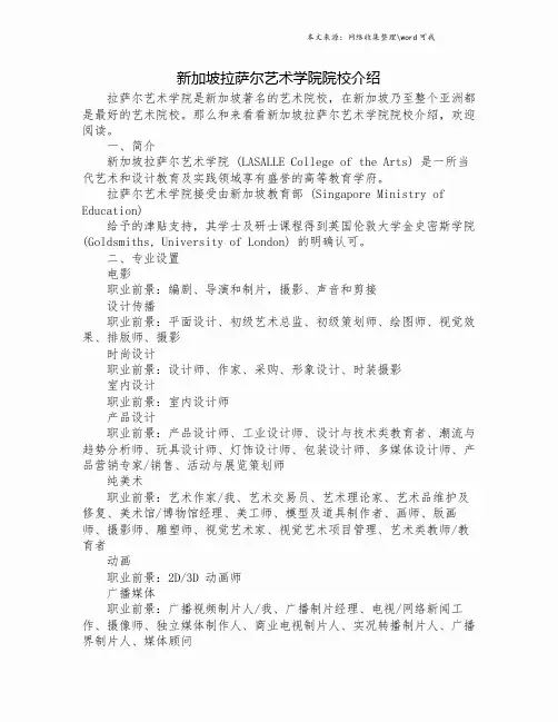 新加坡拉萨尔艺术学院院校介绍.doc