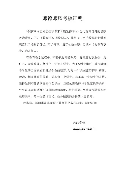 师德师风考核证明材料