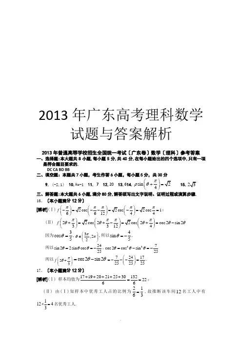 2013年广东高考理科数学试题及答案解析(图片版)