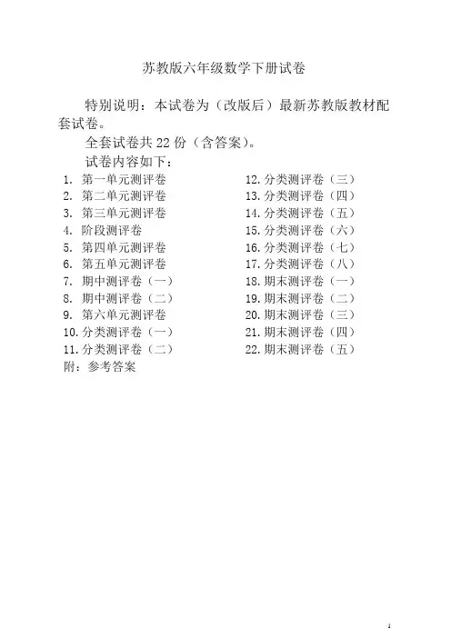 苏教版六年级数学下册试卷全程测评卷(全套)